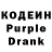 Кодеин Purple Drank Anthony Dunning